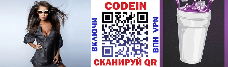Кодеин Purple Drank Дивногорск